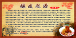 酿皮简介
