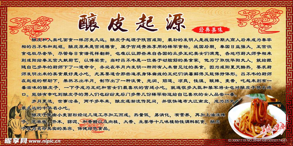 酿皮简介
