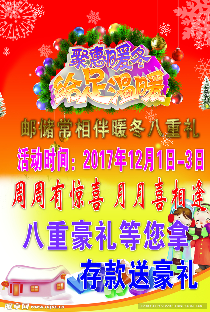 暖冬