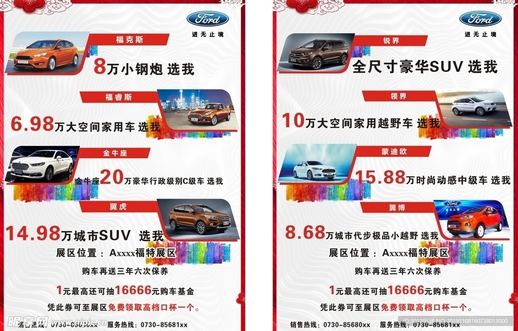 福特单页