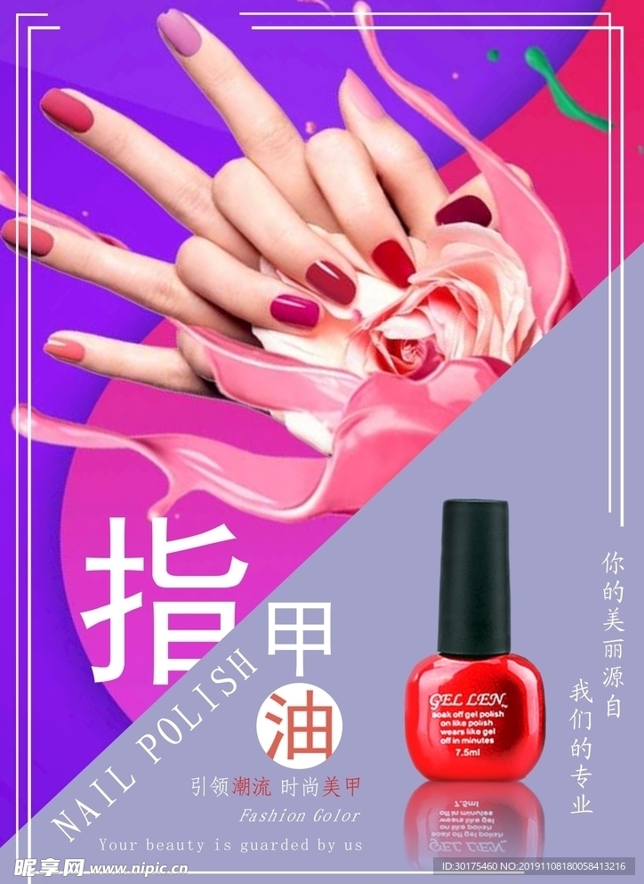 美甲广告模版