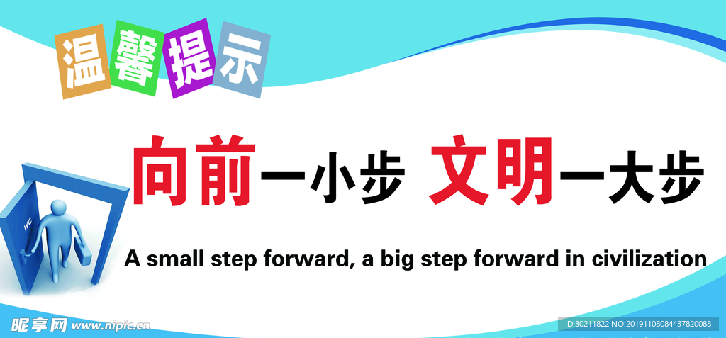 向前一小步 文明一大步