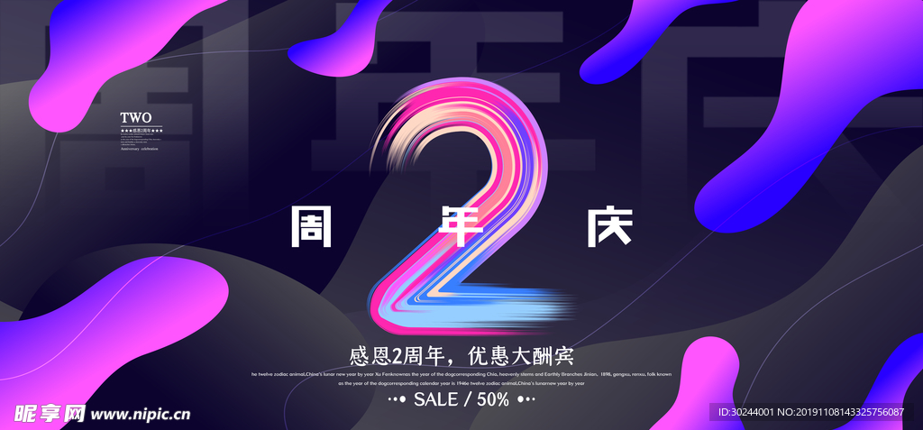 炫彩周年庆海报