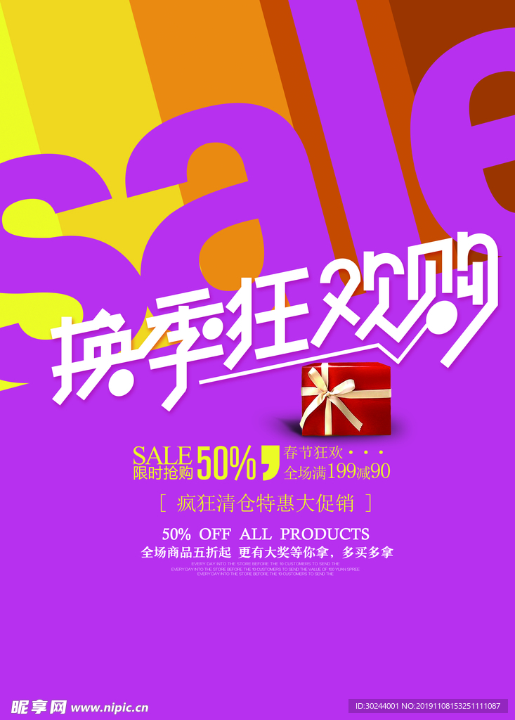 换季狂欢购