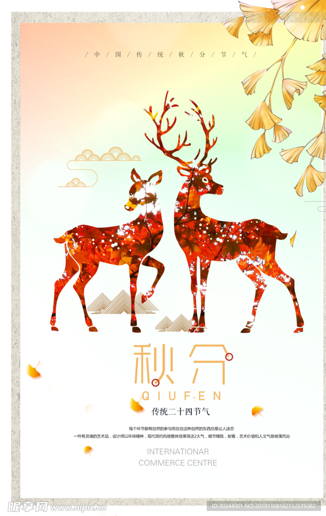 秋分