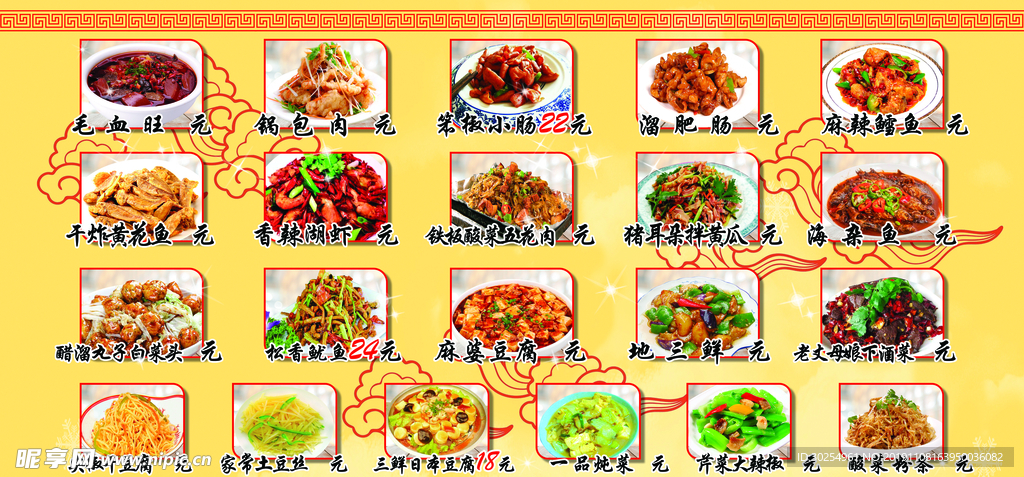 菜牌价格表
