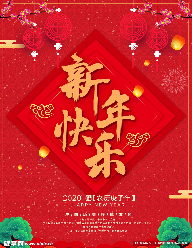 新年快乐