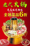 老式火锅