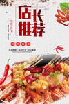 店长推荐