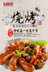 烧烤