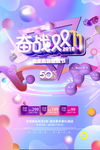 双11海报