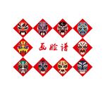 画脸谱