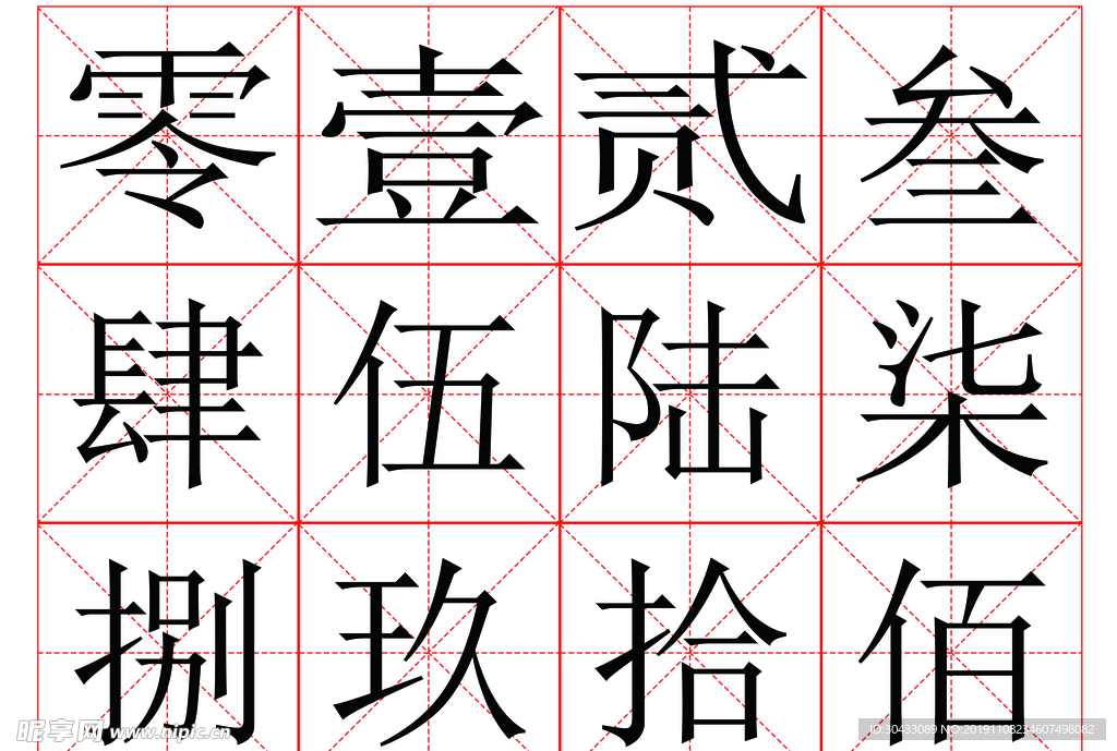 大写数字