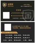 金管家名片