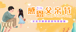父亲节快乐