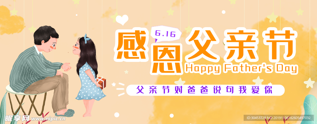 父亲节快乐