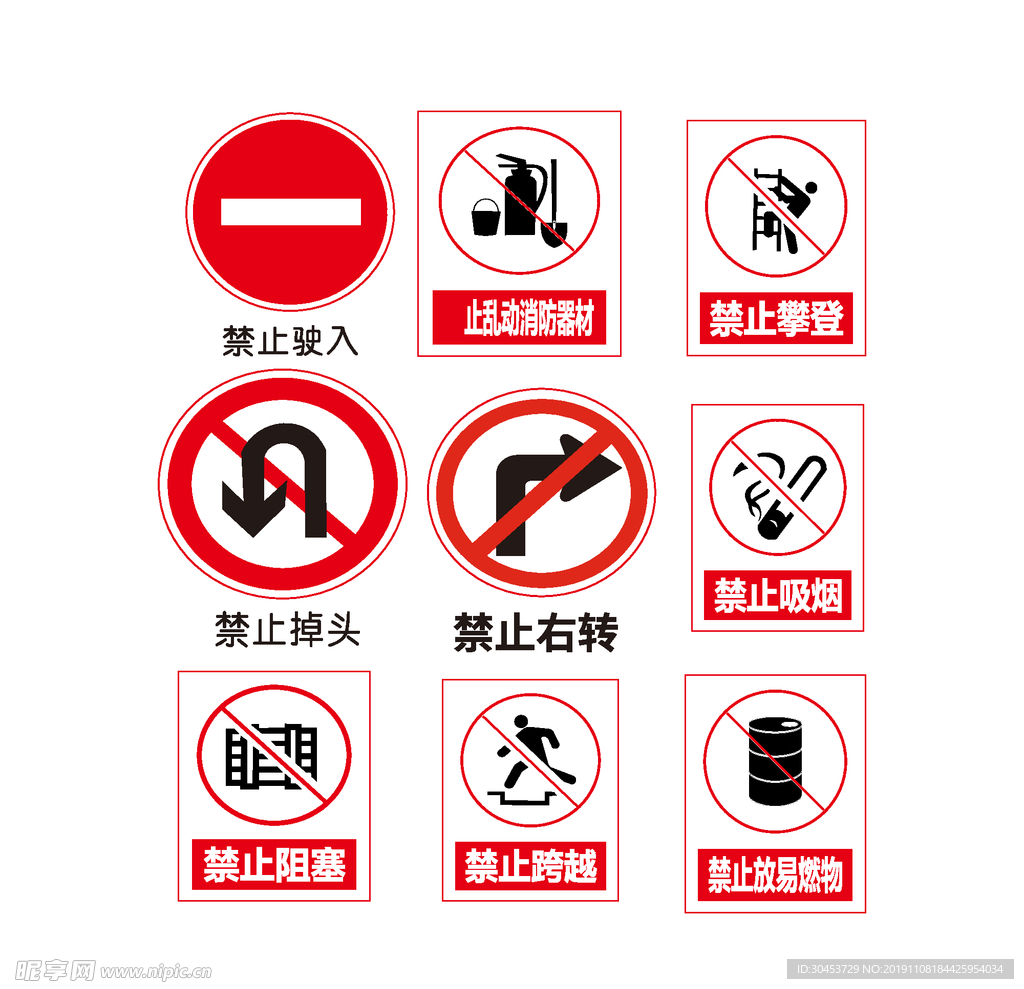 各种禁止类警示牌设计