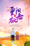 重阳节海报