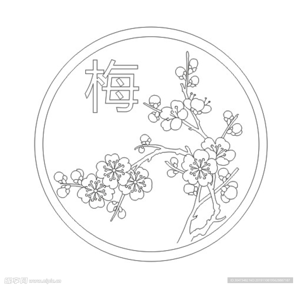 梅花
