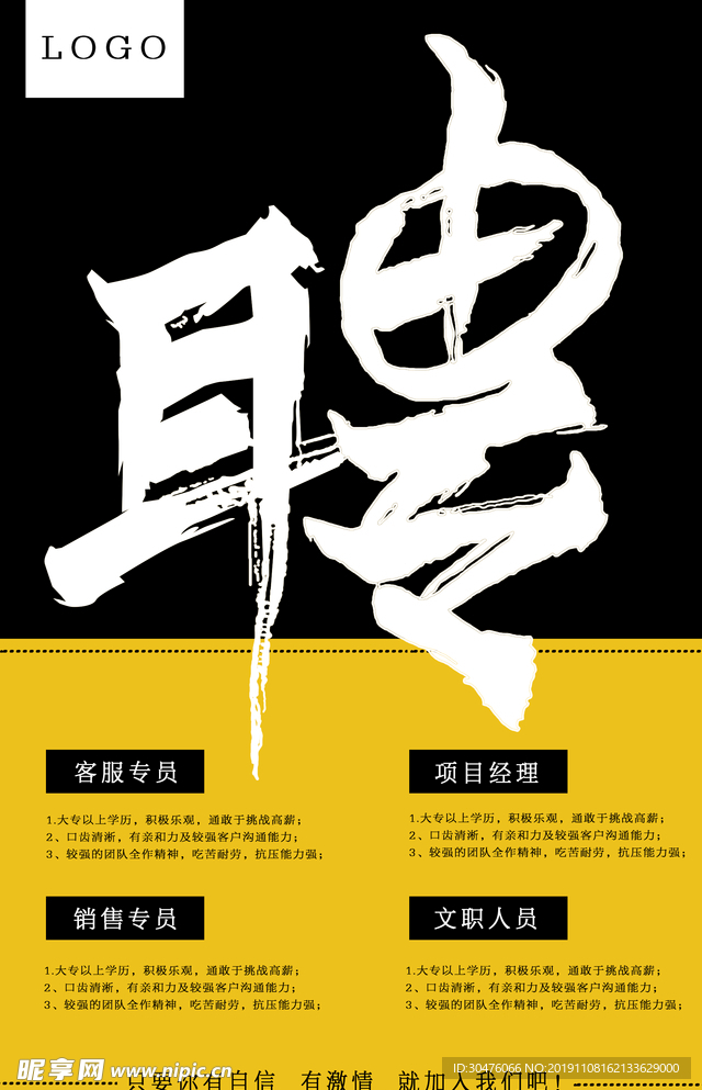 招聘图 招聘海报 设计 广告设