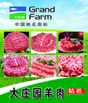 大庄园羊肉