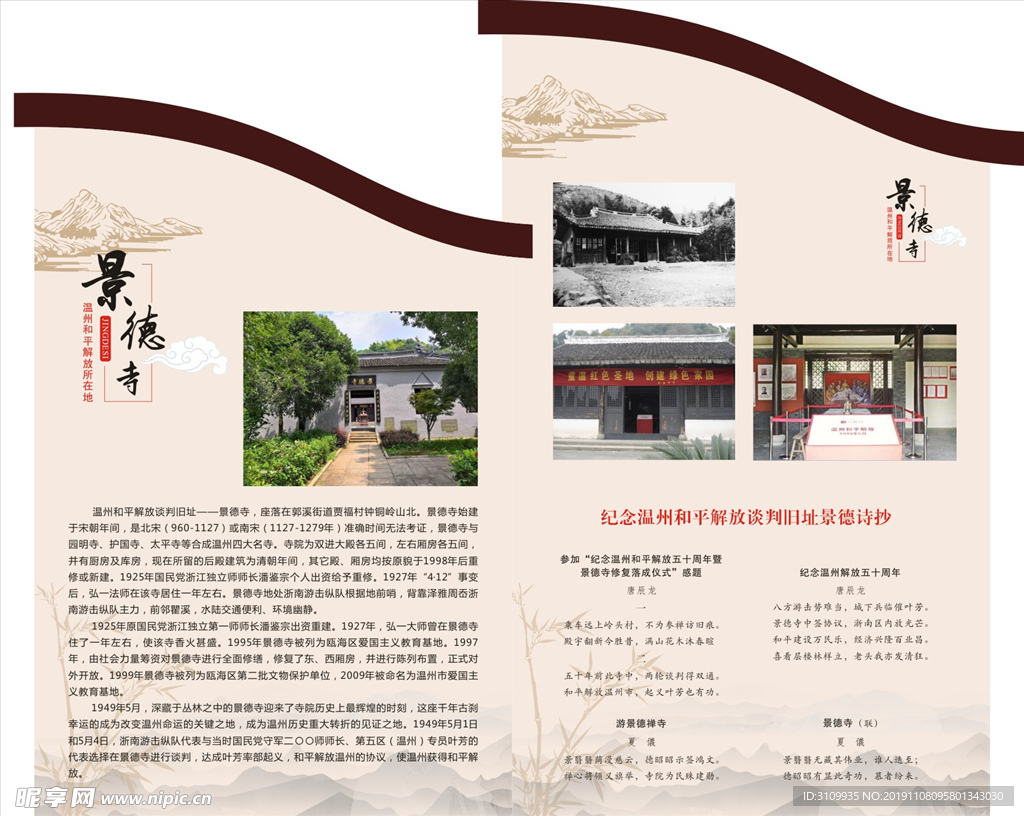景德寺 文化 和平解放
