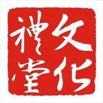 文化礼堂 LOGO 标识 标志