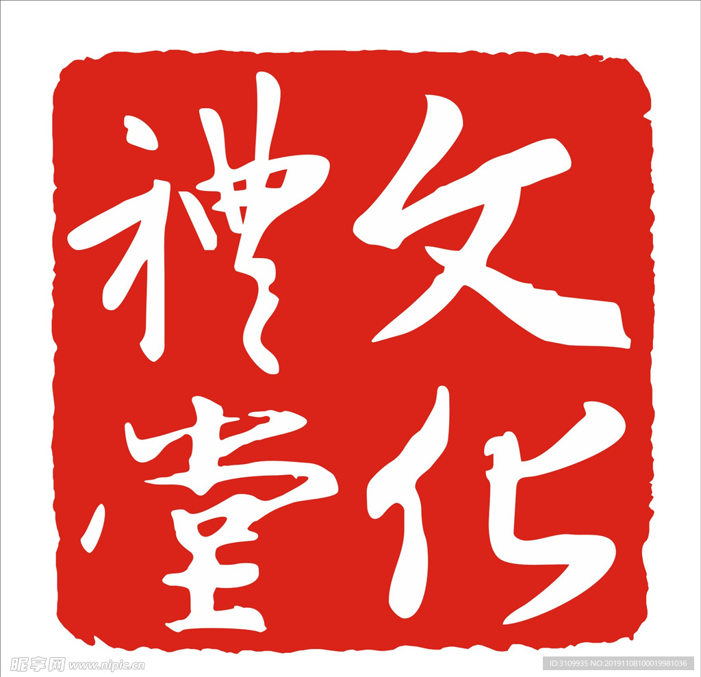 文化礼堂 LOGO 标识 标志