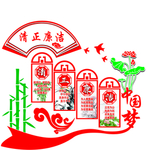 清正廉洁