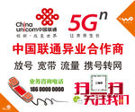中国联通代理商招贴