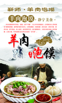 羊肉泡馍
