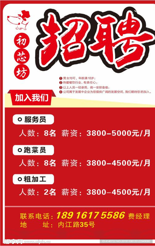 招聘