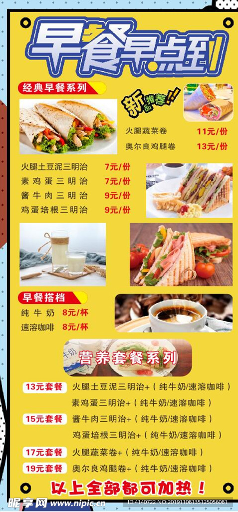 早餐海报