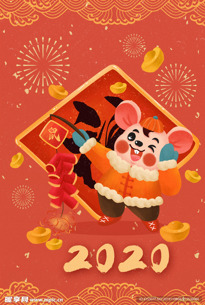 2020年鼠年插画