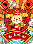 2020年鼠年插画