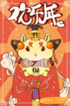 2020年鼠年插画