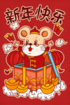 2020年鼠年插画