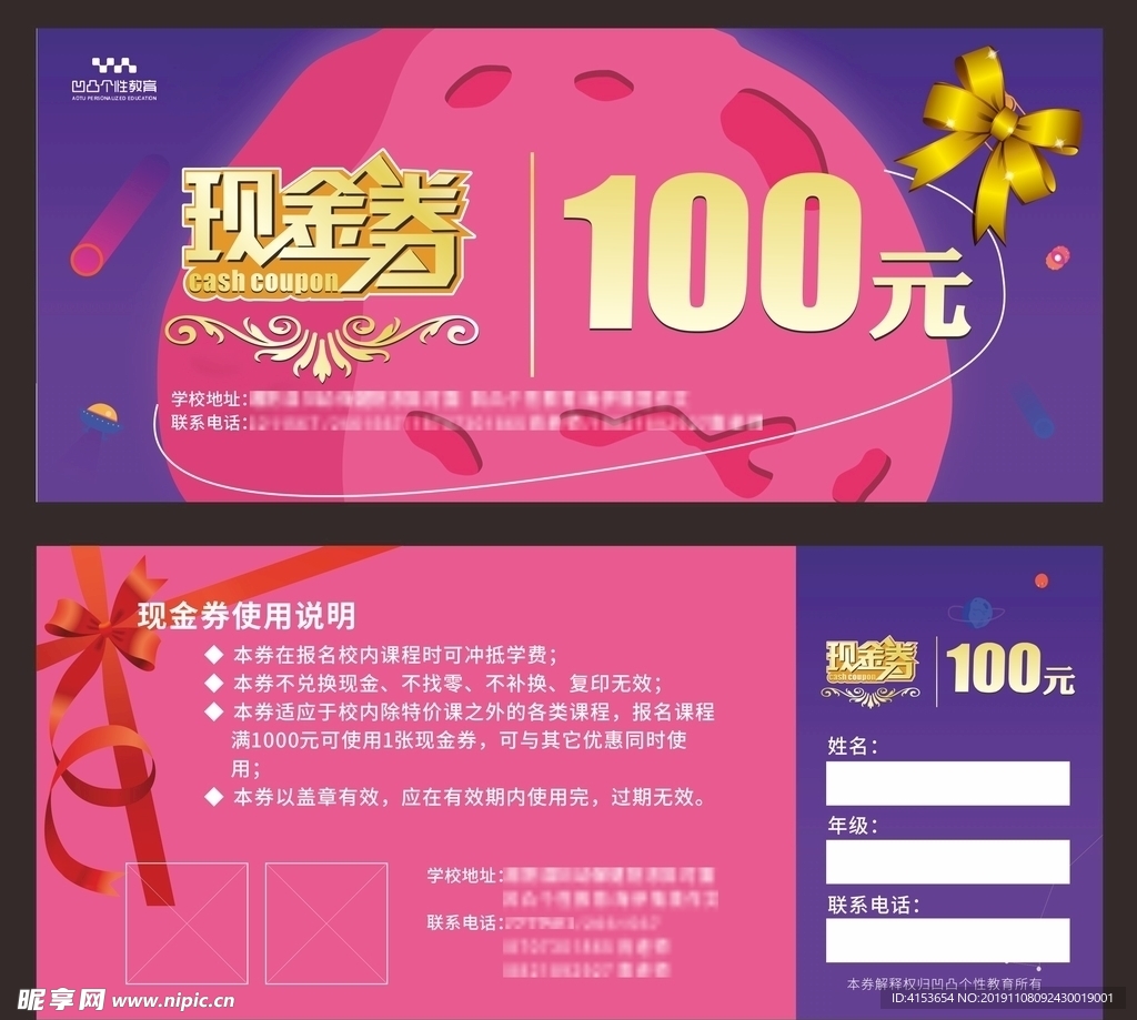 凹凸现金券