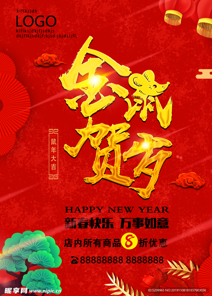 鼠年海报