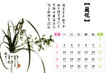 2020年2月台历