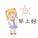 教师节女孩早上好表情包