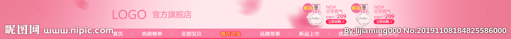 淘宝店招