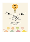 民族传统活动