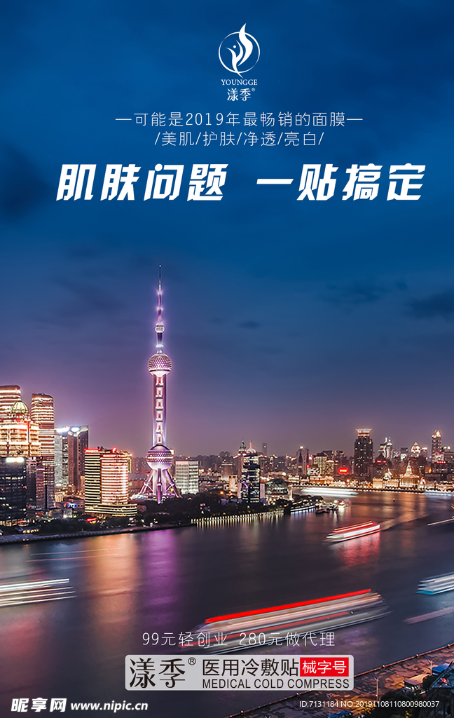 微商招募海报