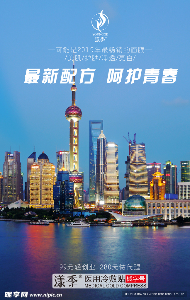 微商招募海报