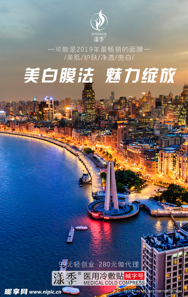 微商招募广告海报