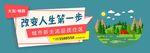 青年社区地产广告户外围挡