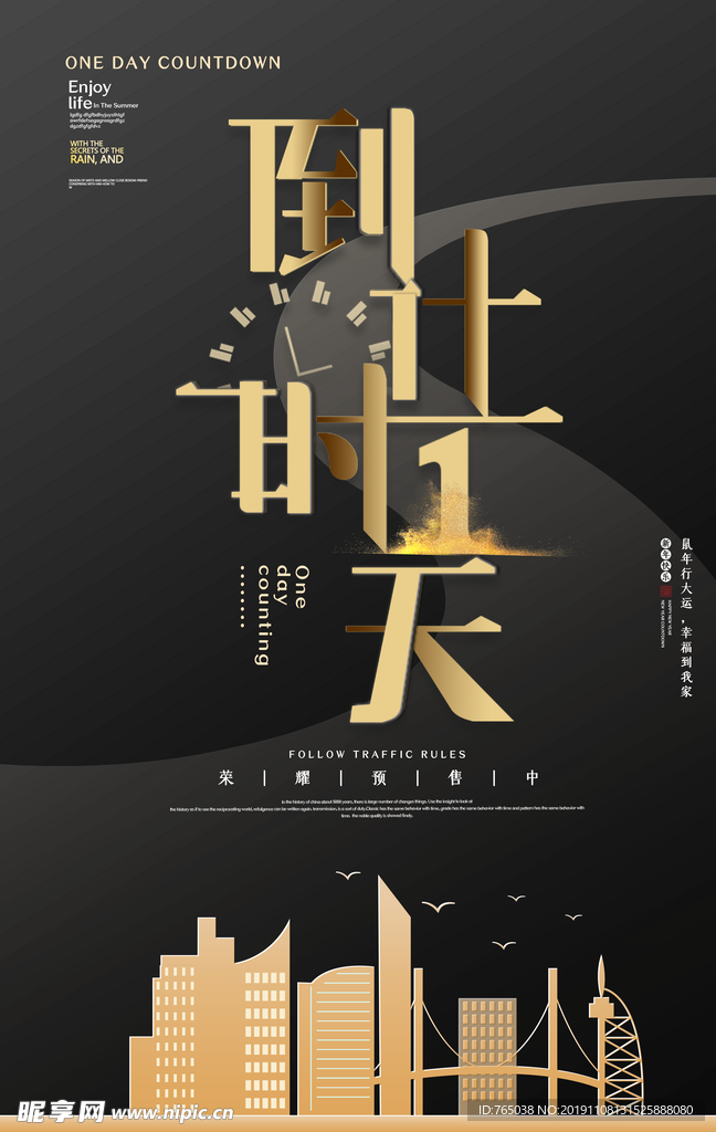 倒计时