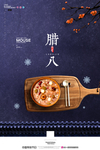 腊八
