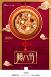 腊八